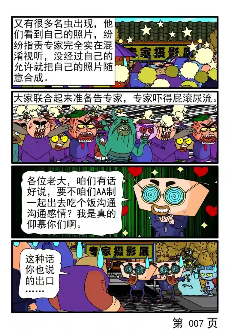 呆呆和瓜瓜专家的摄影展