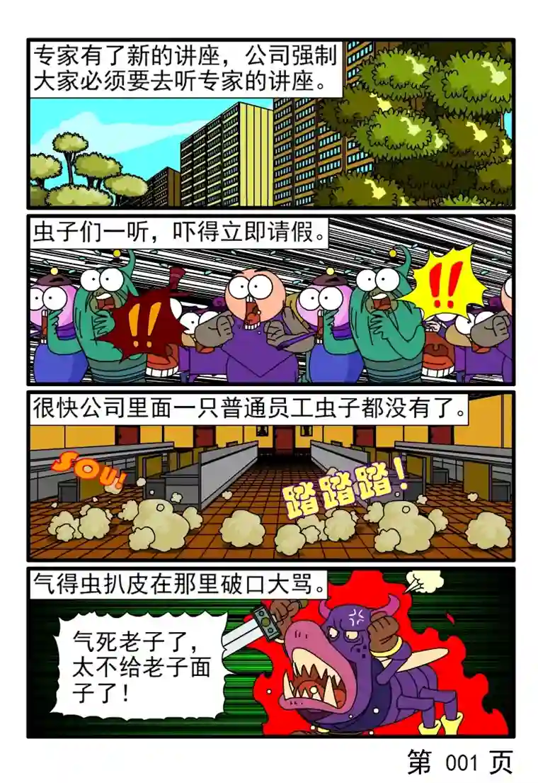 呆呆和瓜瓜必须去听专家的讲座