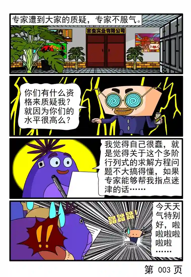 呆呆和瓜瓜必须去听专家的讲座