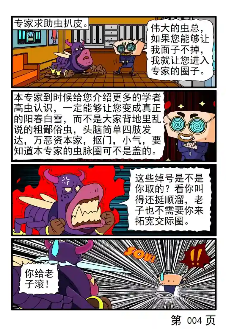 呆呆和瓜瓜必须去听专家的讲座