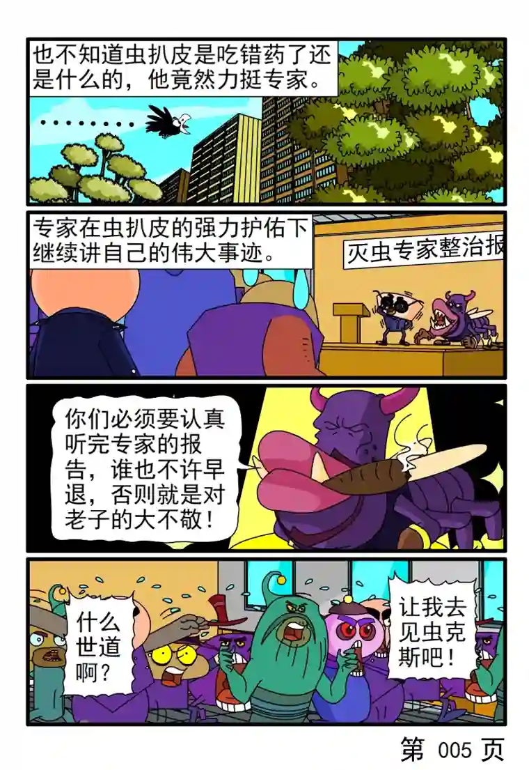 呆呆和瓜瓜必须去听专家的讲座