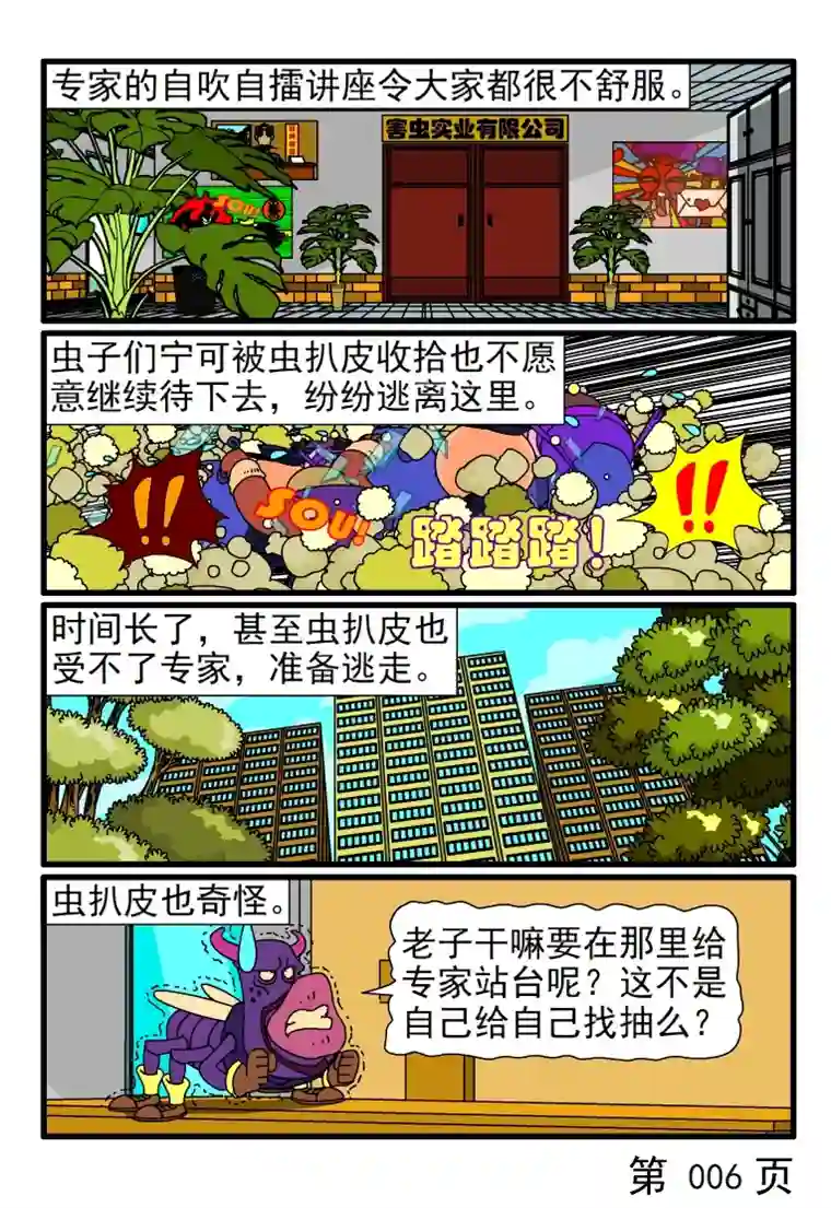 呆呆和瓜瓜必须去听专家的讲座