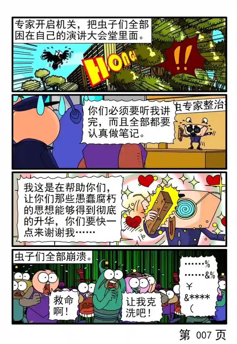 呆呆和瓜瓜必须去听专家的讲座