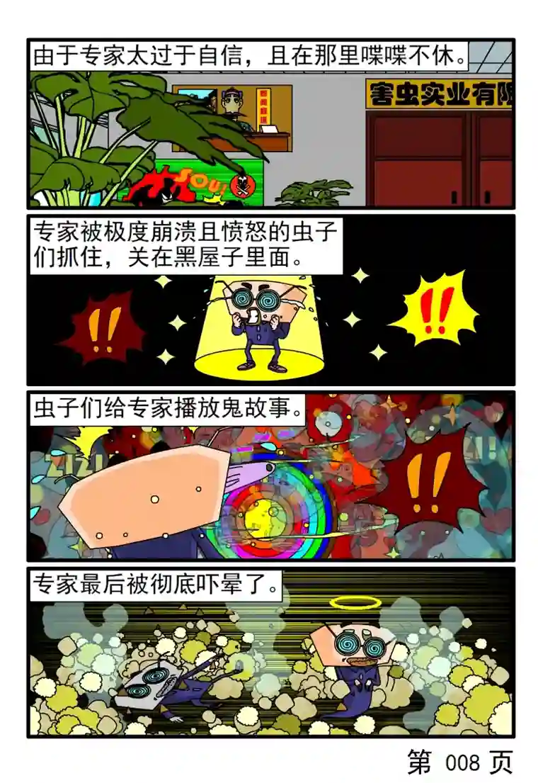 呆呆和瓜瓜必须去听专家的讲座