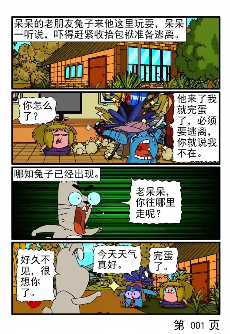 呆呆和瓜瓜老朋友来了