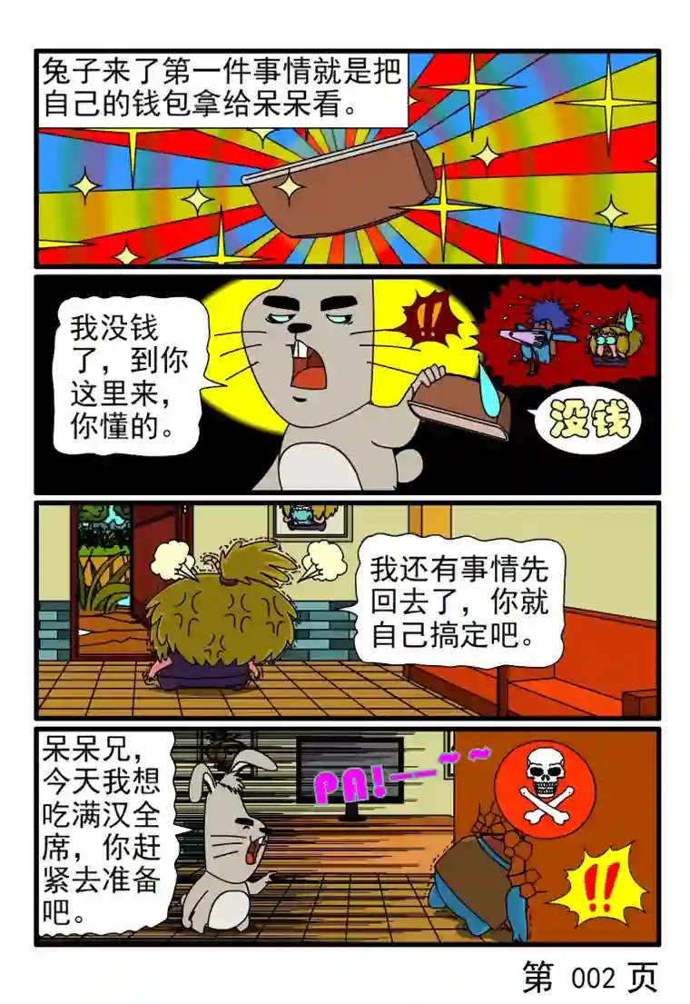 呆呆和瓜瓜老朋友来了