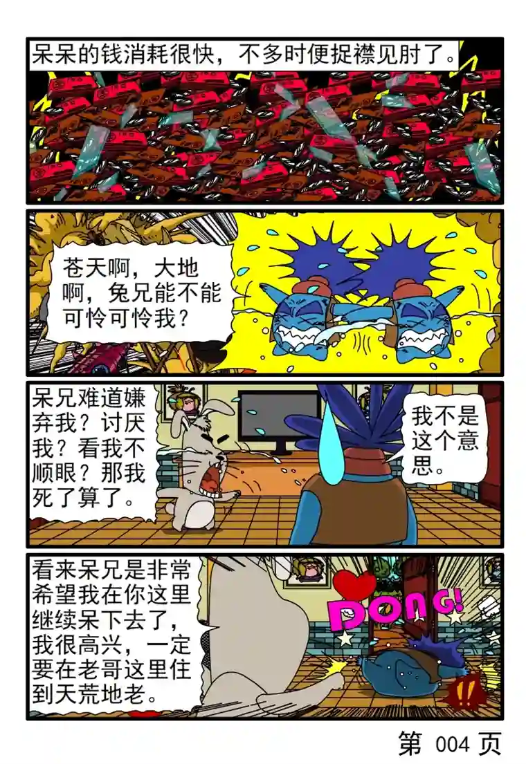 呆呆和瓜瓜老朋友来了