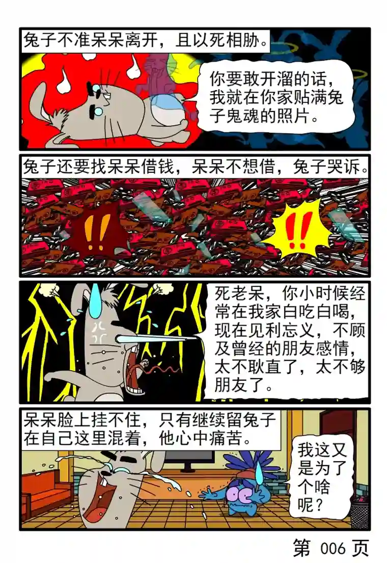 呆呆和瓜瓜老朋友来了