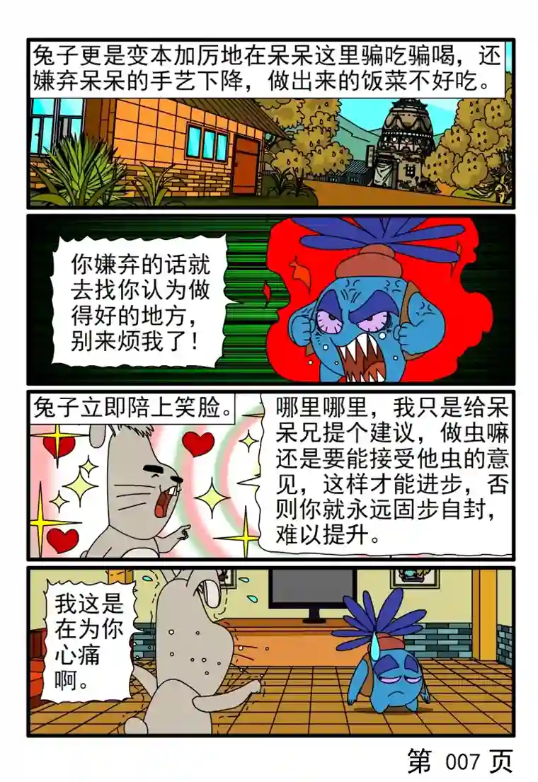 呆呆和瓜瓜老朋友来了