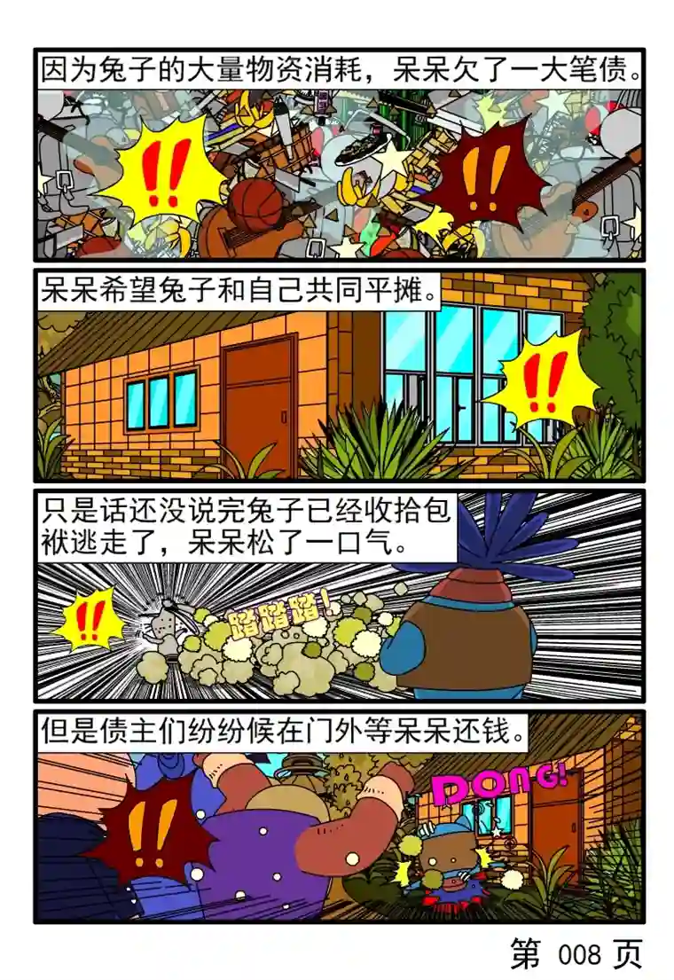 呆呆和瓜瓜老朋友来了