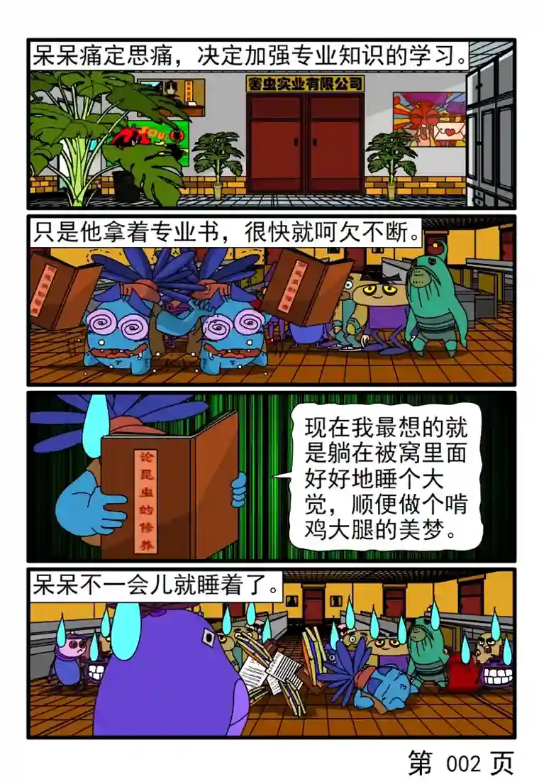 呆呆和瓜瓜我要学习