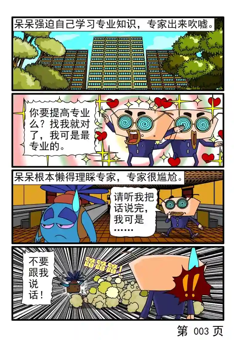 呆呆和瓜瓜我要学习