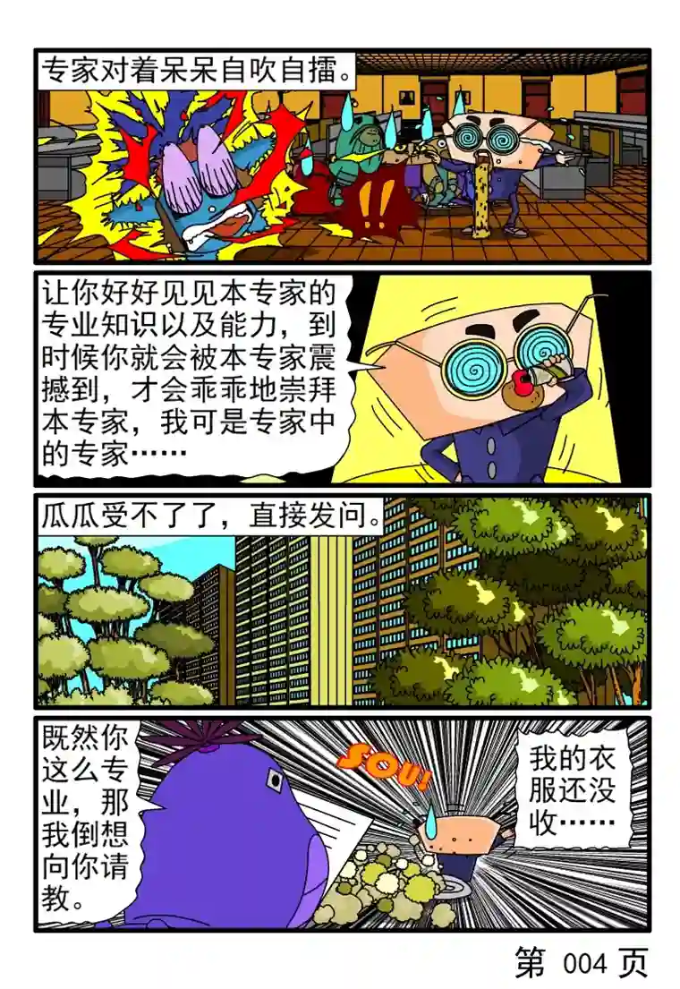 呆呆和瓜瓜我要学习