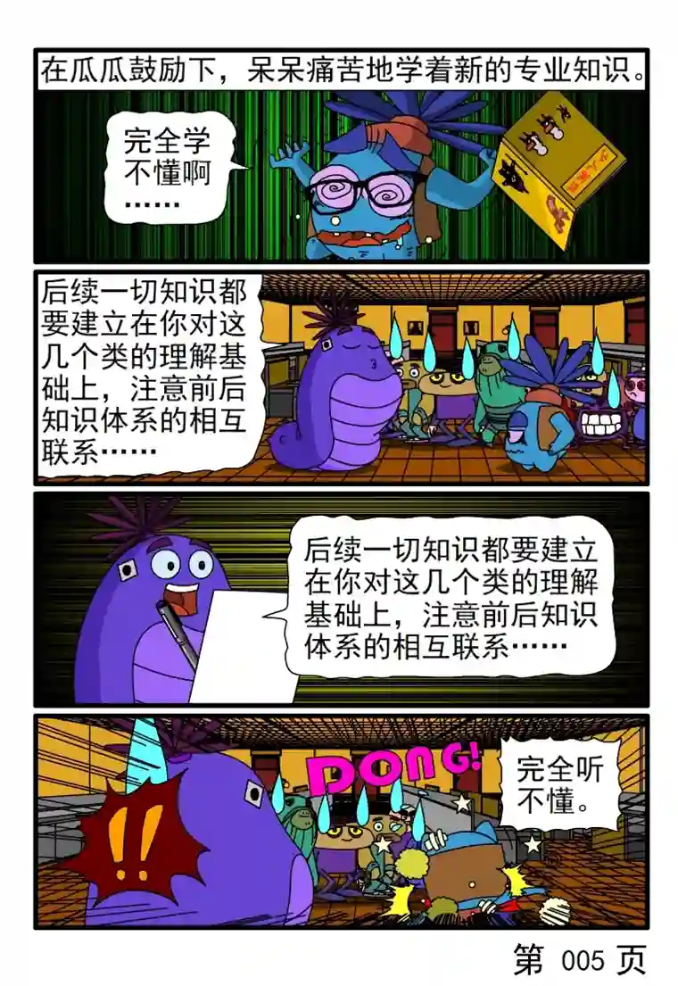 呆呆和瓜瓜我要学习