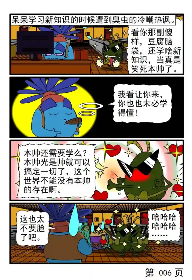 呆呆和瓜瓜我要学习