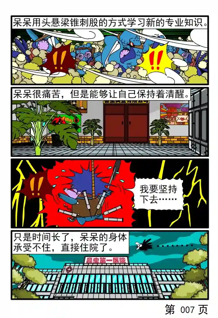 呆呆和瓜瓜我要学习