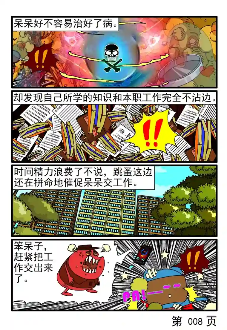 呆呆和瓜瓜我要学习