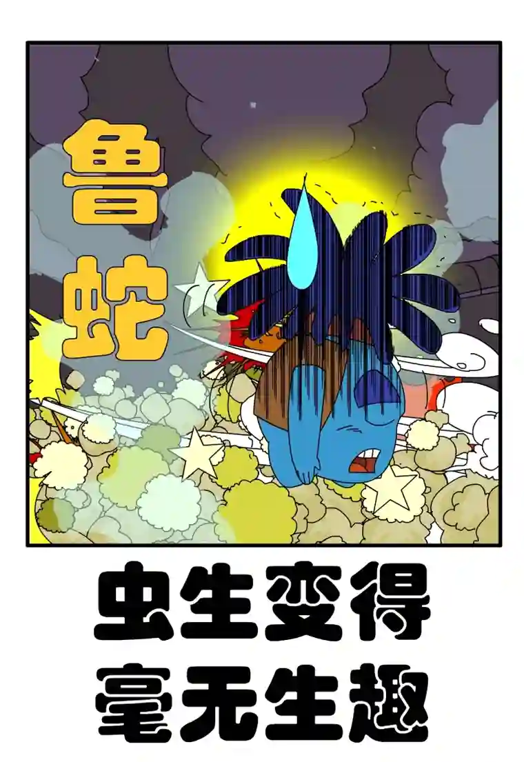 呆呆和瓜瓜虫生变得毫无生趣