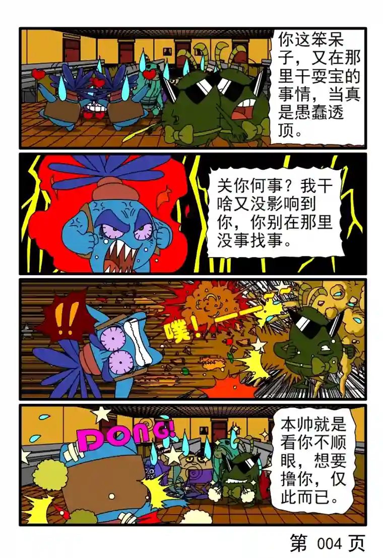 呆呆和瓜瓜虫生变得毫无生趣