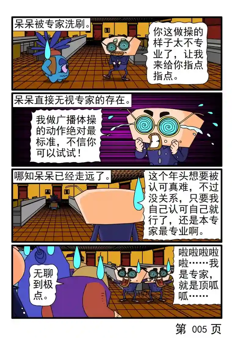 呆呆和瓜瓜虫生变得毫无生趣