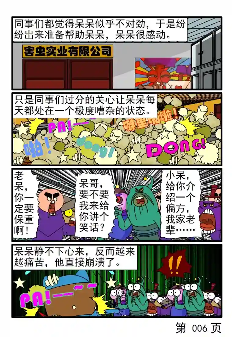 呆呆和瓜瓜虫生变得毫无生趣