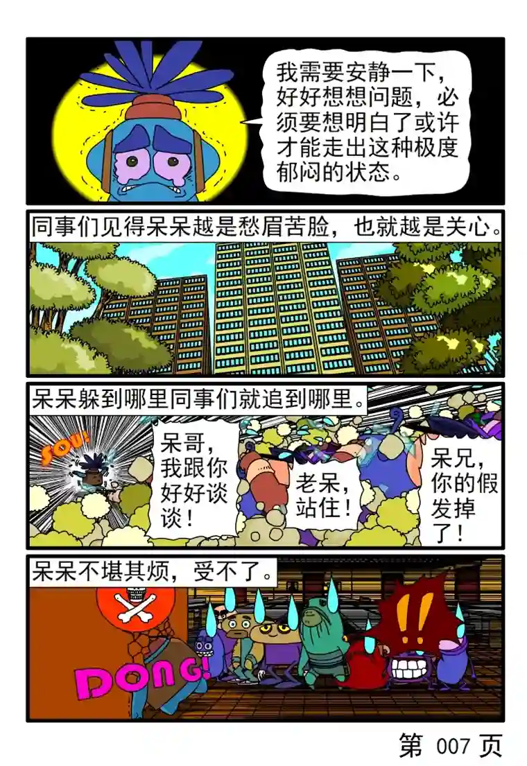 呆呆和瓜瓜虫生变得毫无生趣