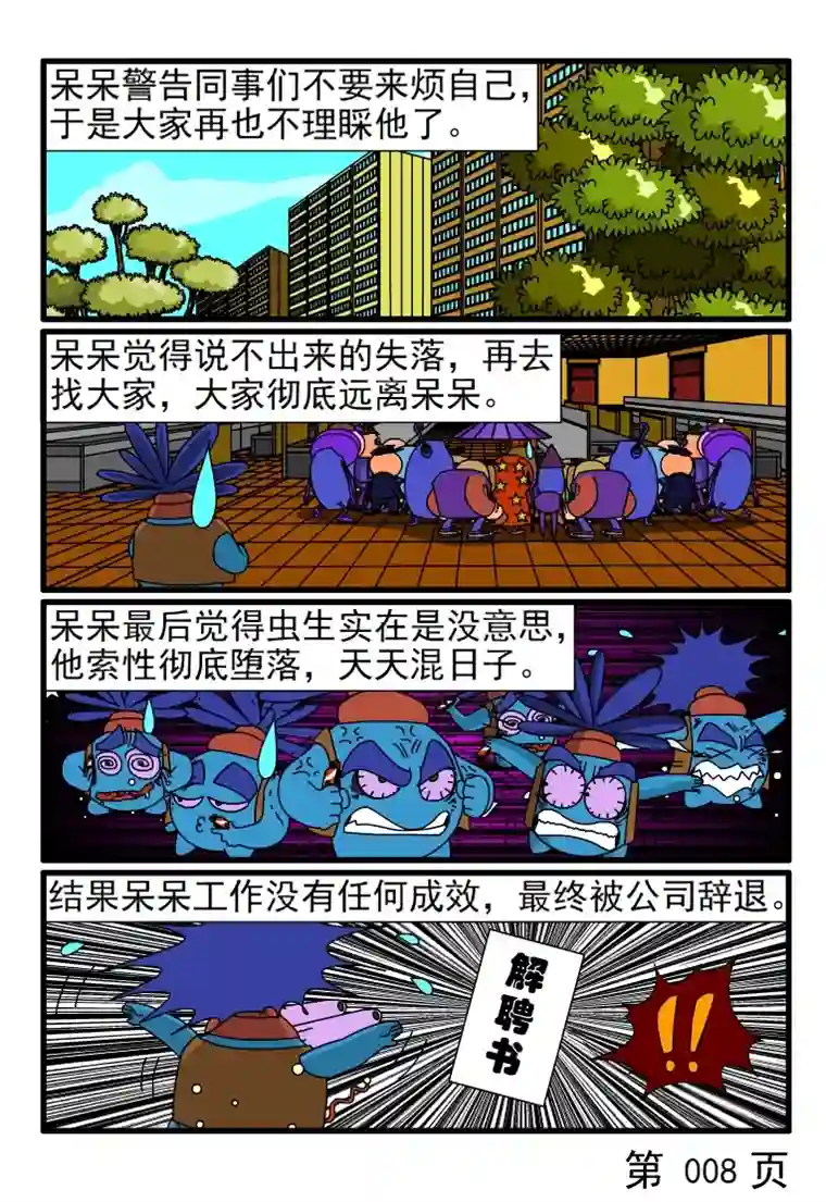 呆呆和瓜瓜虫生变得毫无生趣