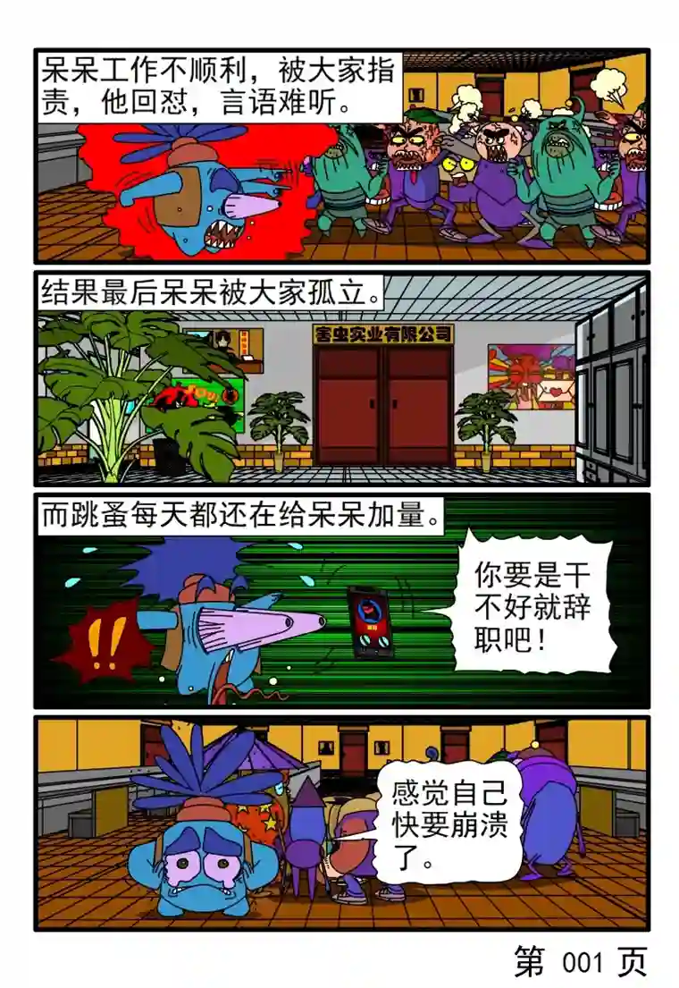 呆呆和瓜瓜越来越淡的同事关系