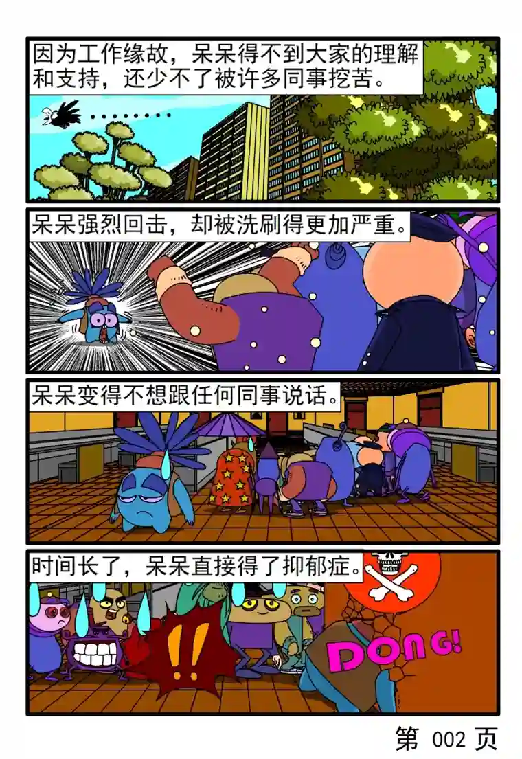 呆呆和瓜瓜越来越淡的同事关系