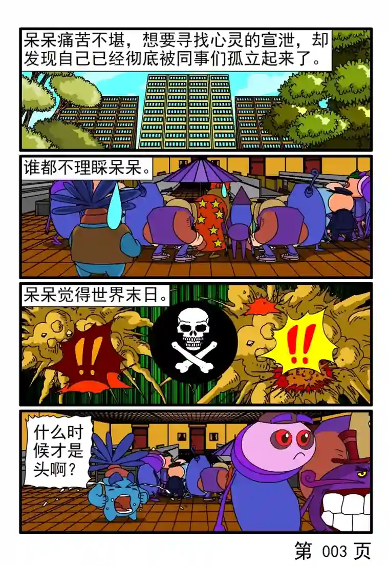 呆呆和瓜瓜越来越淡的同事关系