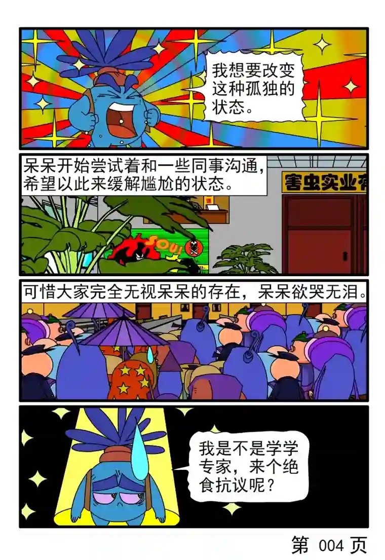 呆呆和瓜瓜越来越淡的同事关系