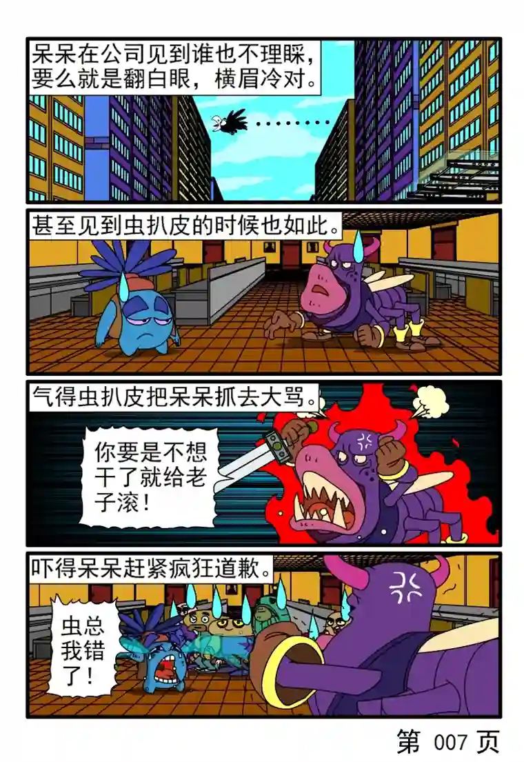 呆呆和瓜瓜越来越淡的同事关系