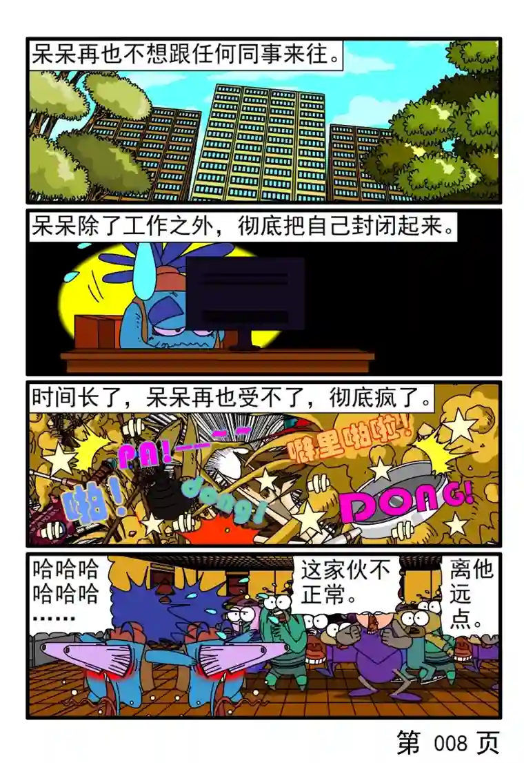 呆呆和瓜瓜越来越淡的同事关系