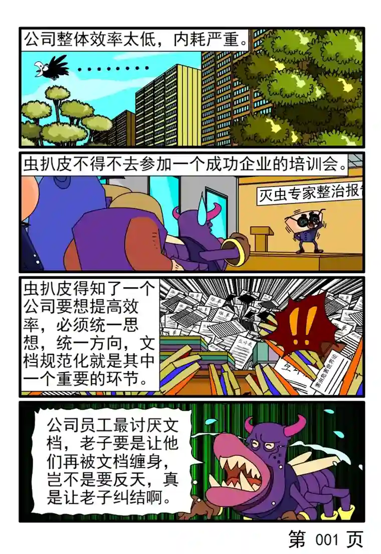 呆呆和瓜瓜抽查文档