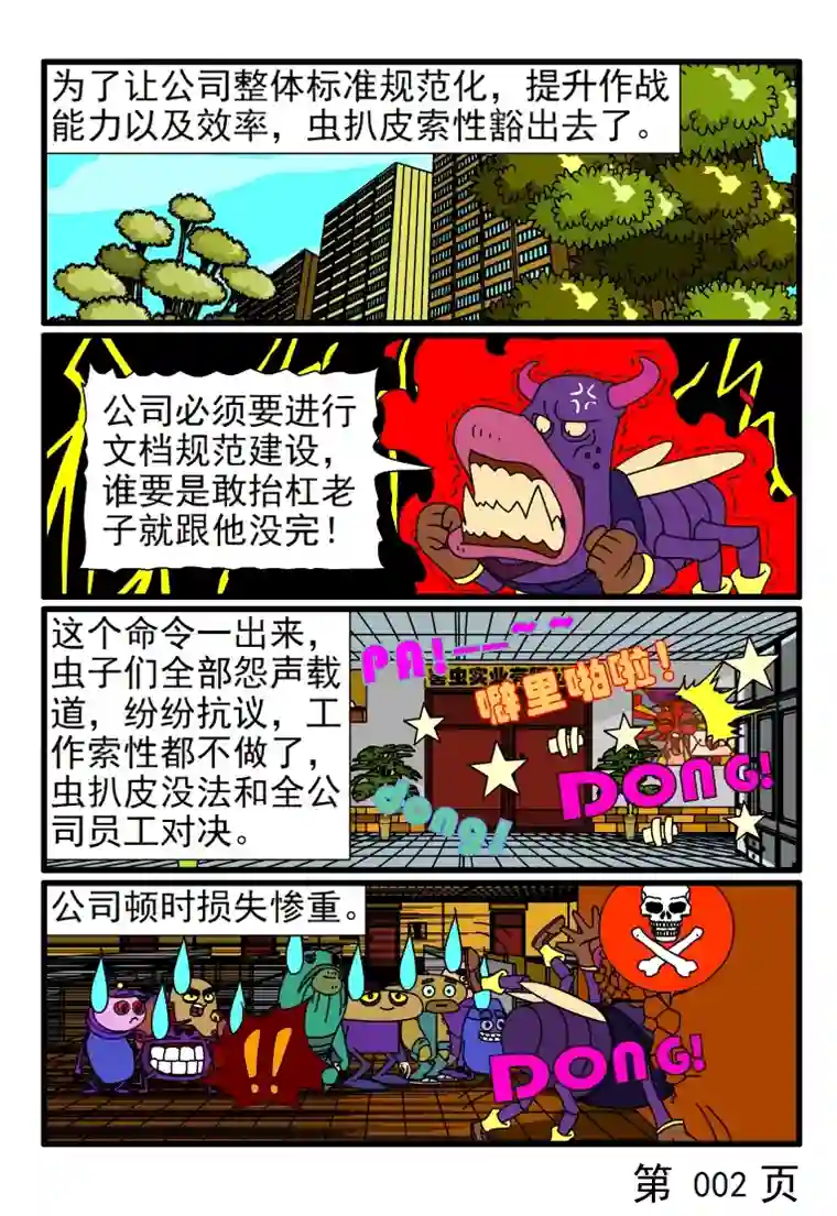 呆呆和瓜瓜抽查文档