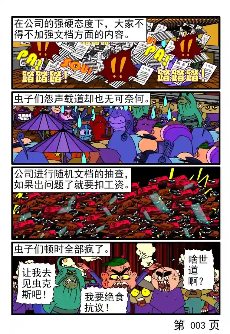 呆呆和瓜瓜抽查文档