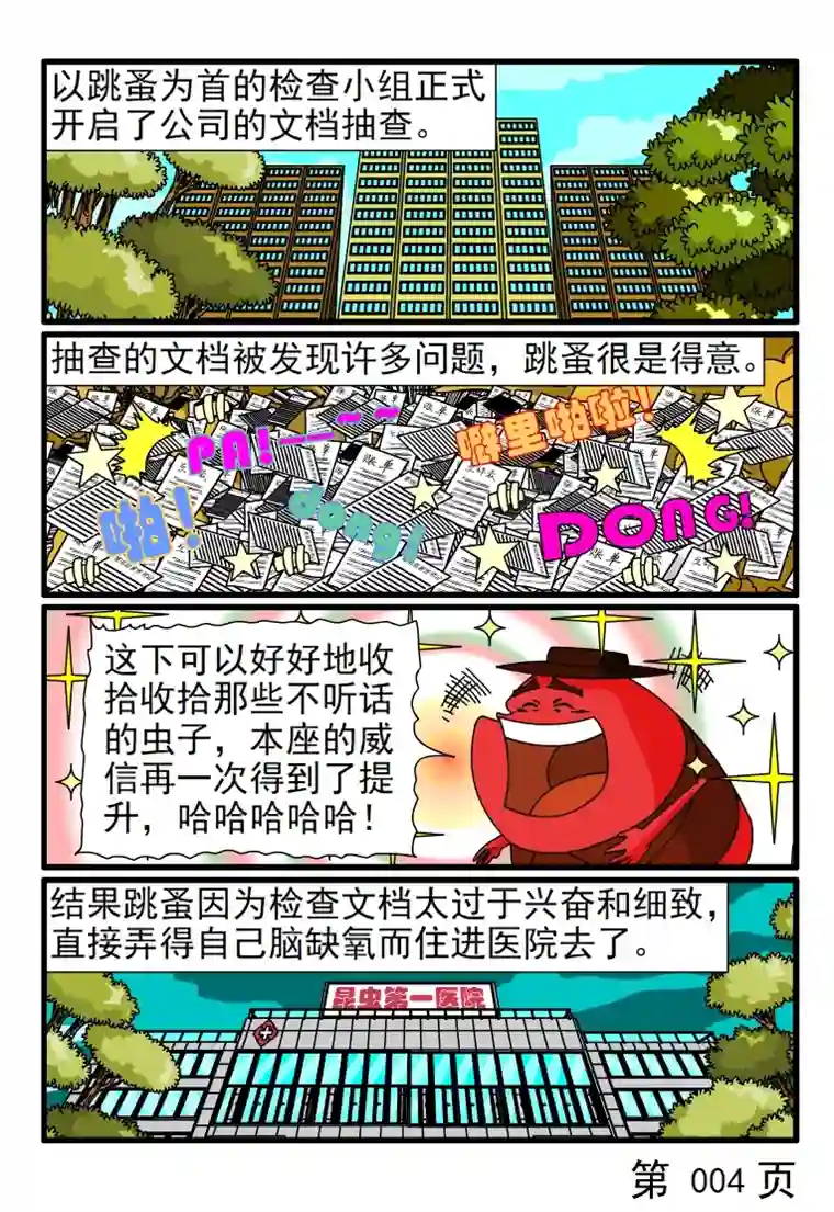 呆呆和瓜瓜抽查文档