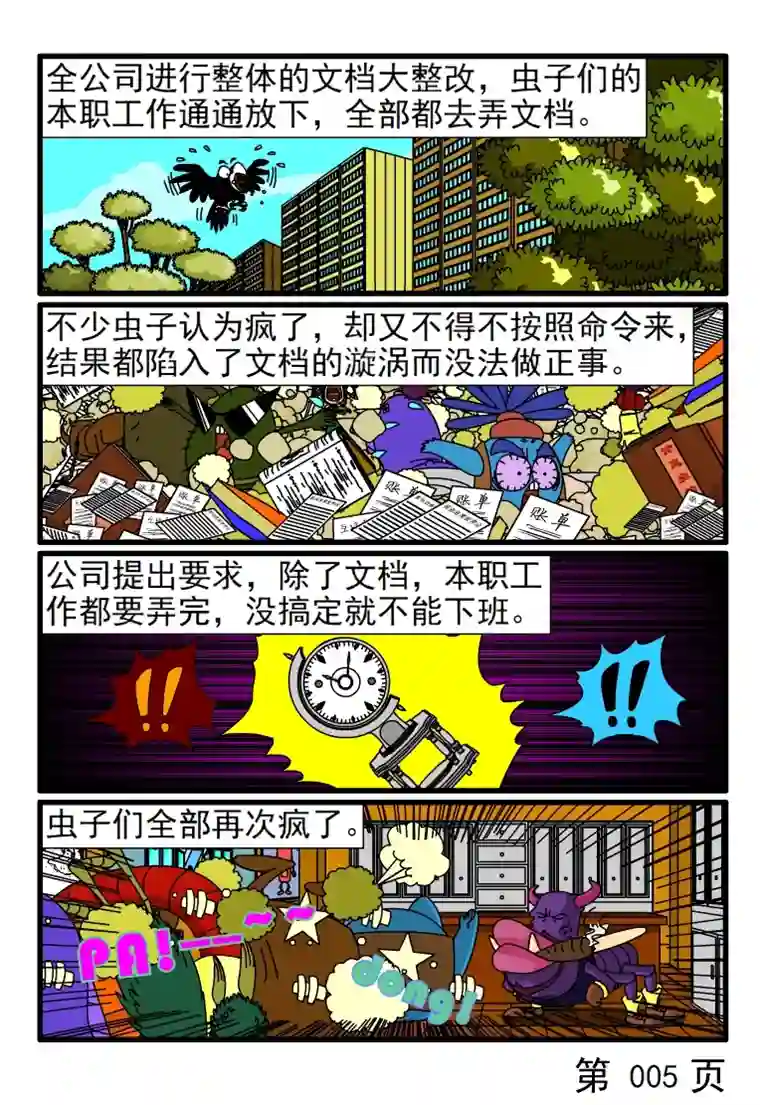 呆呆和瓜瓜抽查文档