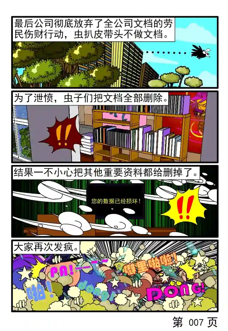 呆呆和瓜瓜抽查文档