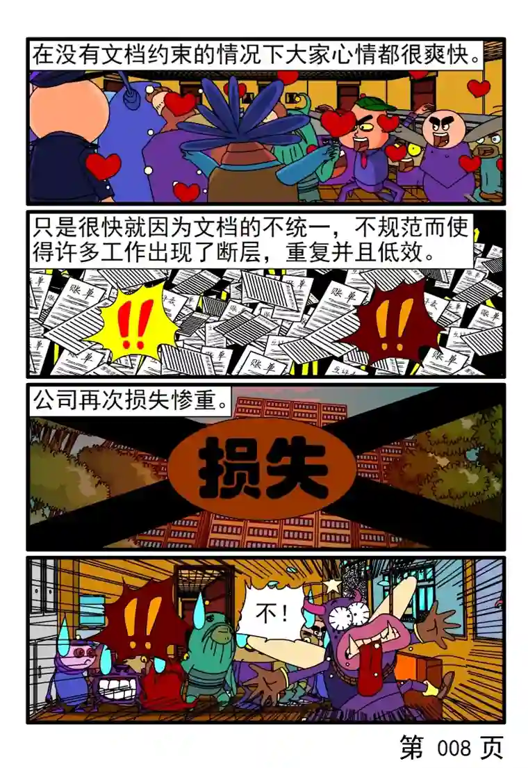 呆呆和瓜瓜抽查文档