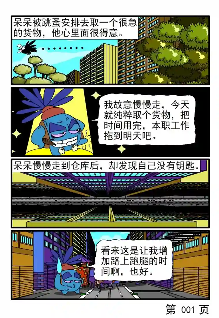 呆呆和瓜瓜等着拿钥匙