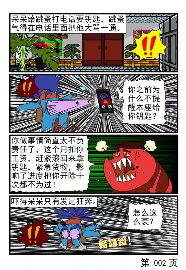 呆呆和瓜瓜等着拿钥匙
