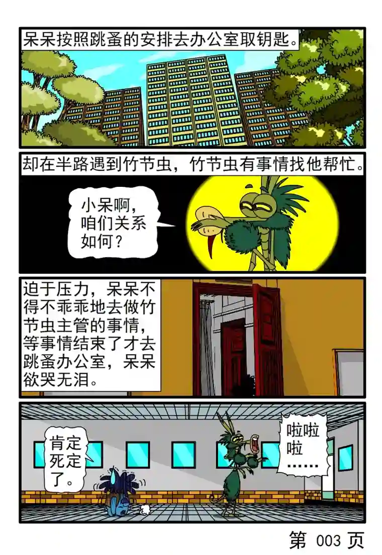 呆呆和瓜瓜等着拿钥匙