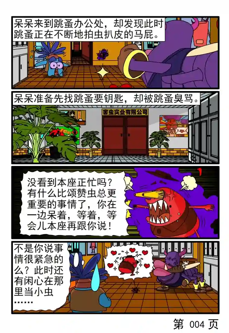 呆呆和瓜瓜等着拿钥匙