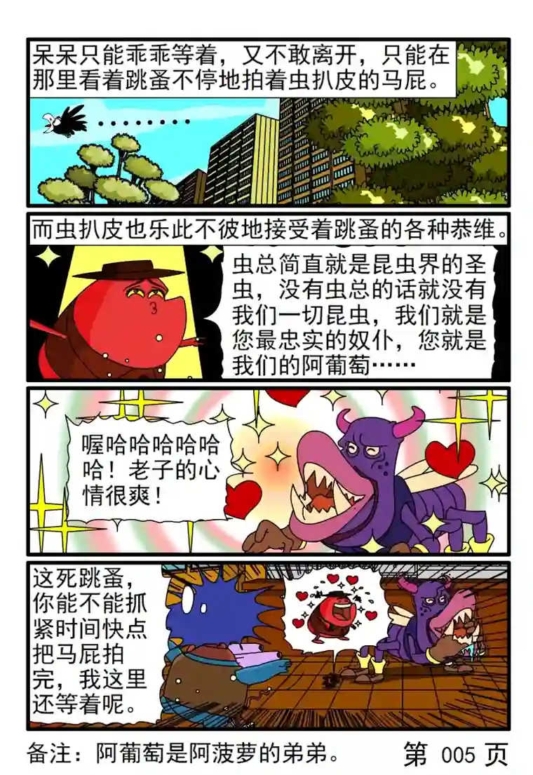 呆呆和瓜瓜等着拿钥匙