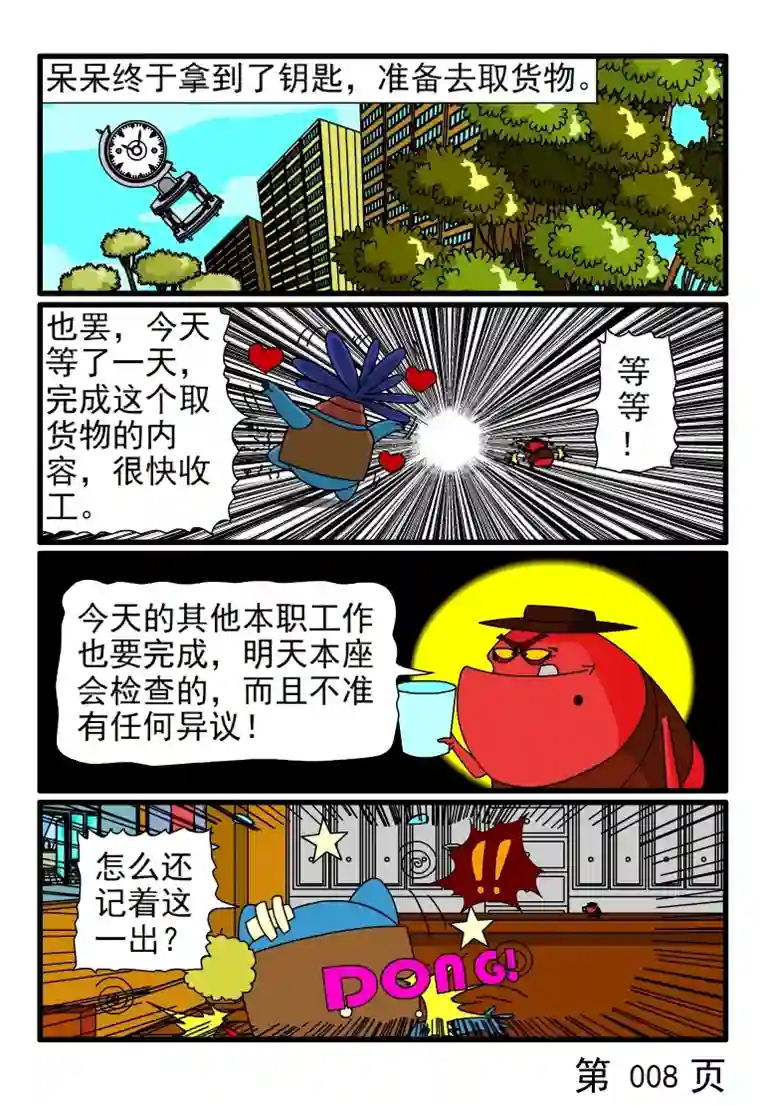 呆呆和瓜瓜等着拿钥匙