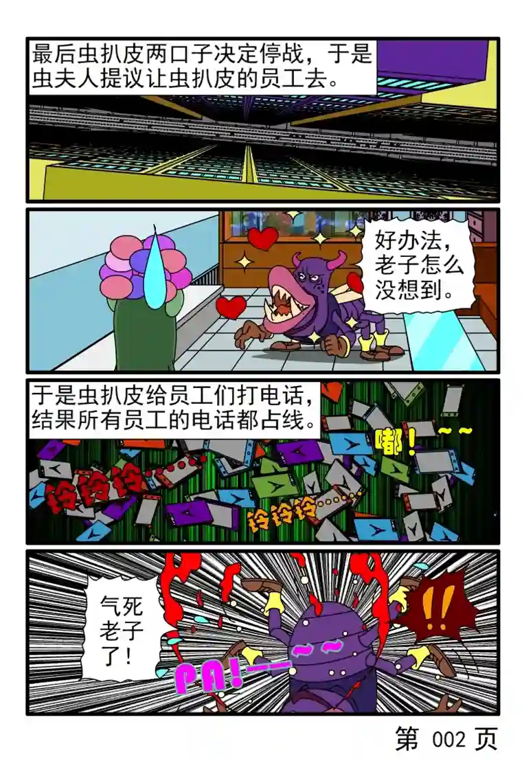 呆呆和瓜瓜虫骨头上兴趣班