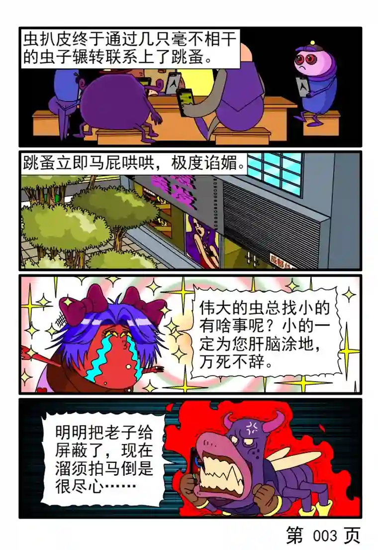 呆呆和瓜瓜虫骨头上兴趣班