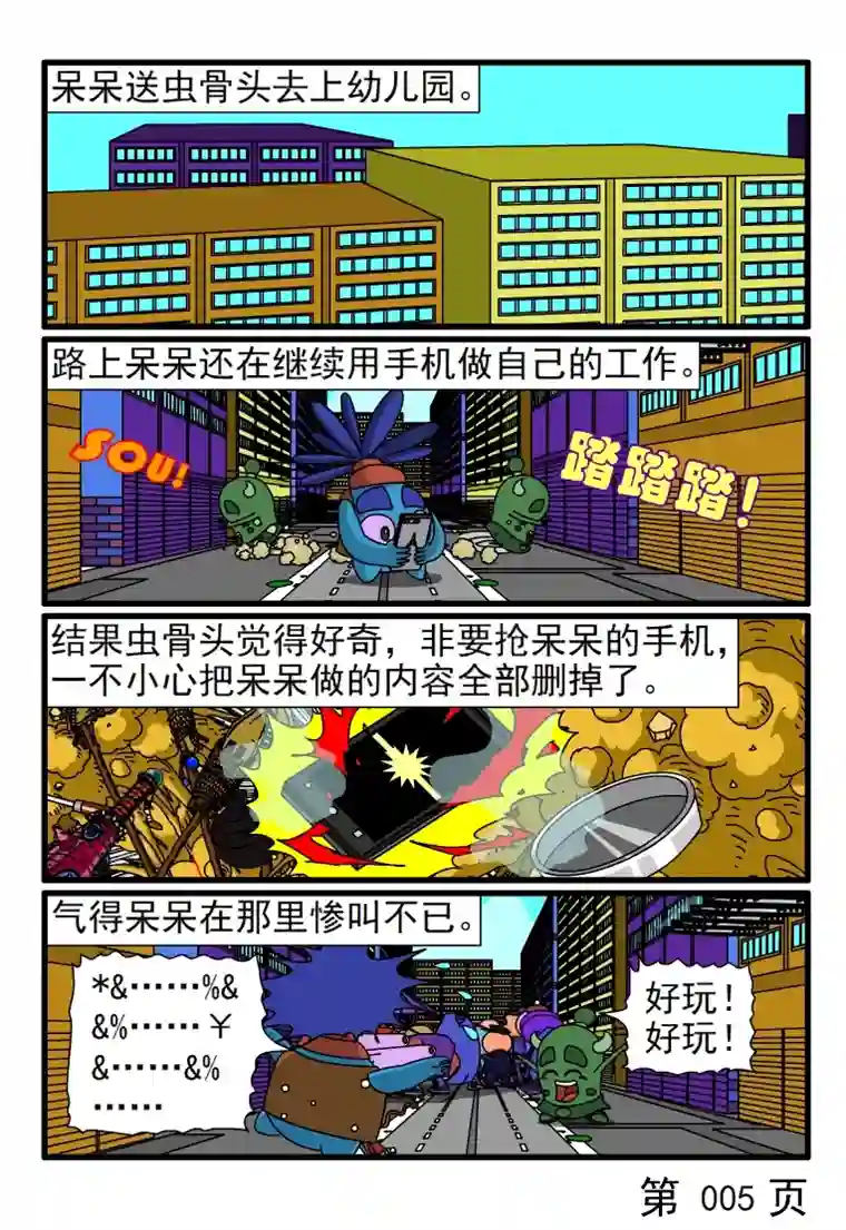 呆呆和瓜瓜虫骨头上兴趣班