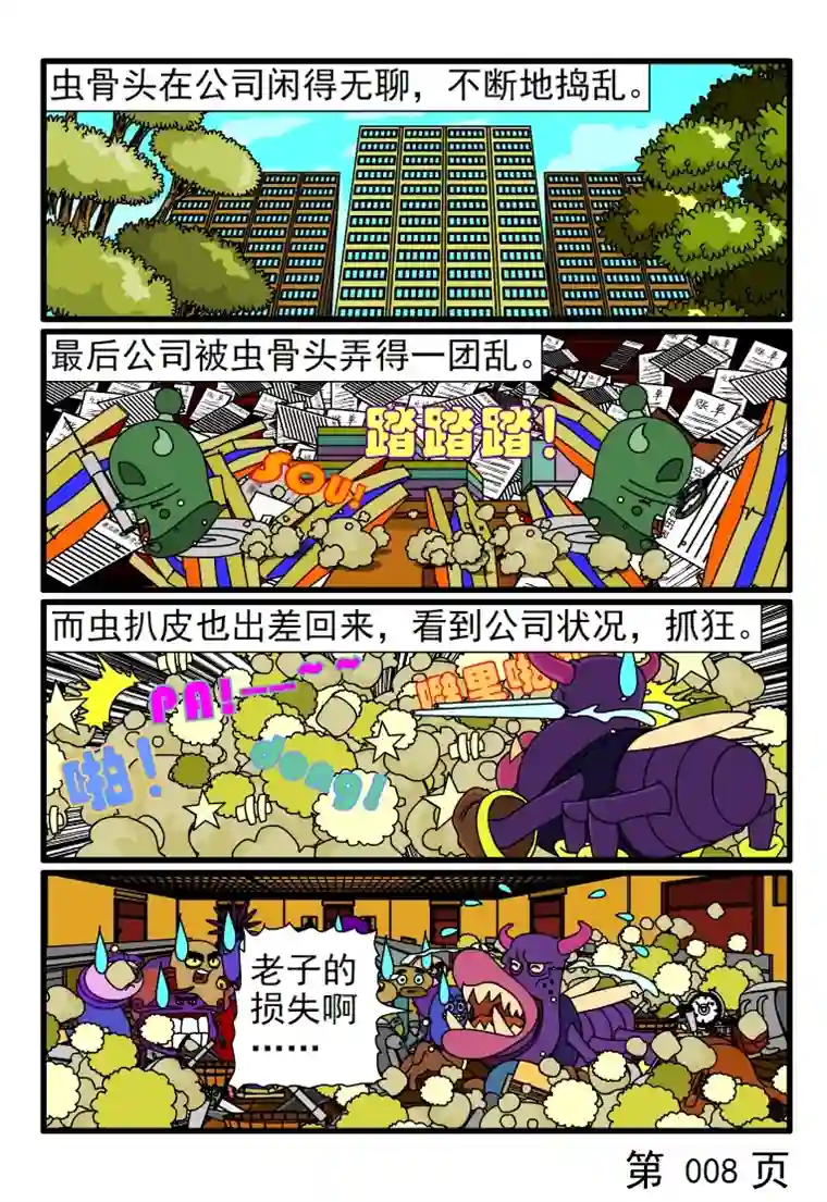 呆呆和瓜瓜虫骨头上兴趣班